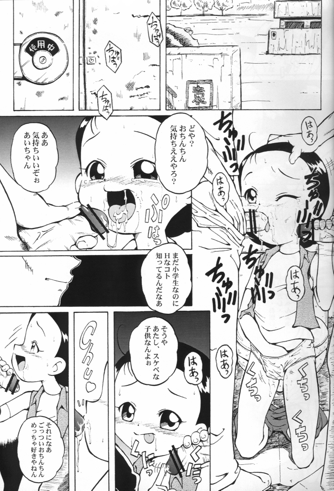 Urabambi Vol. 14 - High Sprits page 5 full
