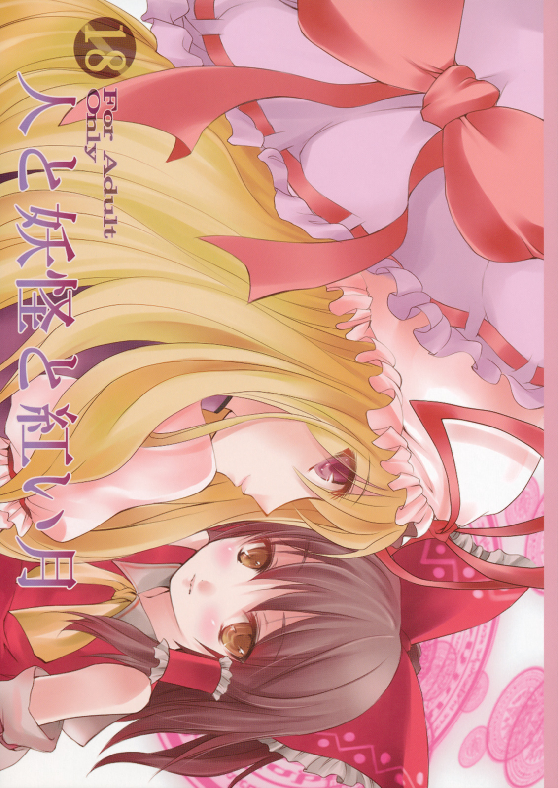 Hito to Youkai to Akai Tsuki page 1 full