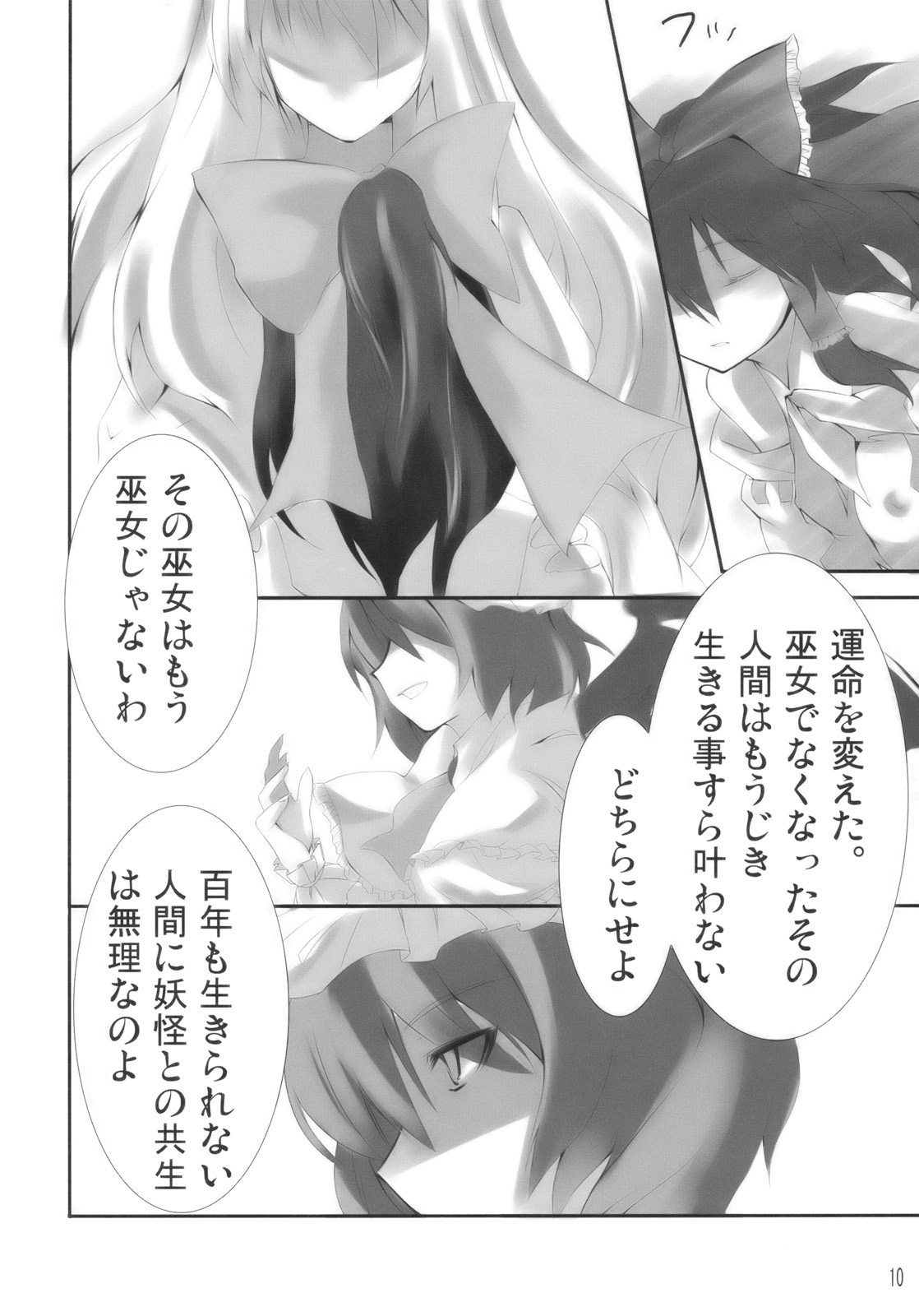 Hito to Youkai to Akai Tsuki page 10 full