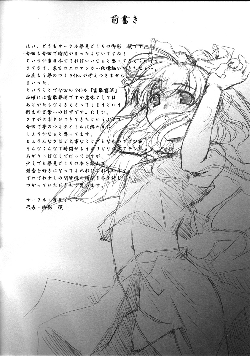 Unsan Mushou page 2 full