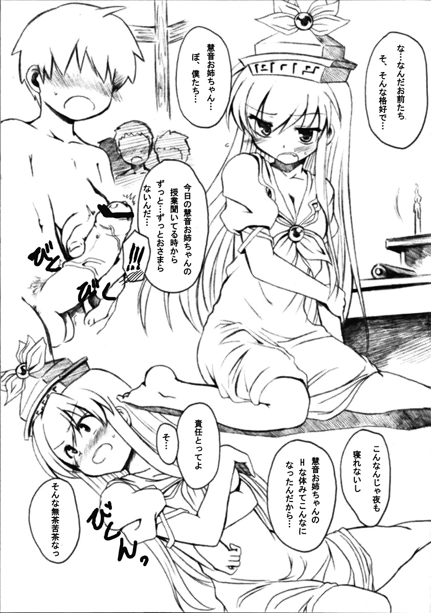 Unsan Mushou page 3 full