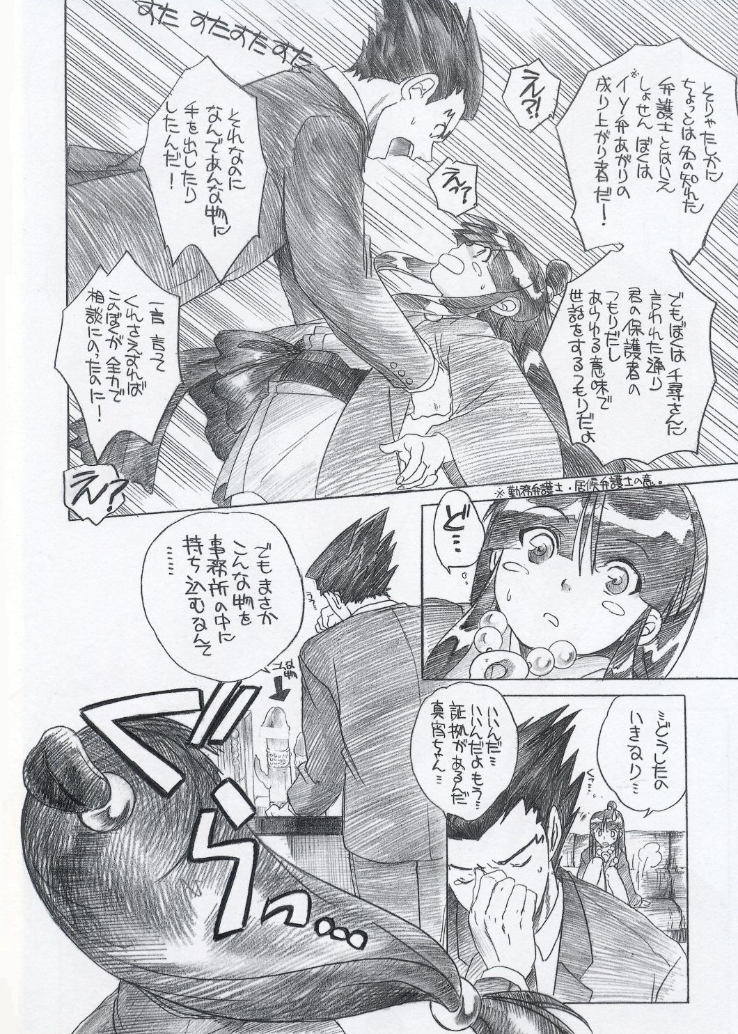 Shoukaki Ouda Tenmatsuki page 3 full