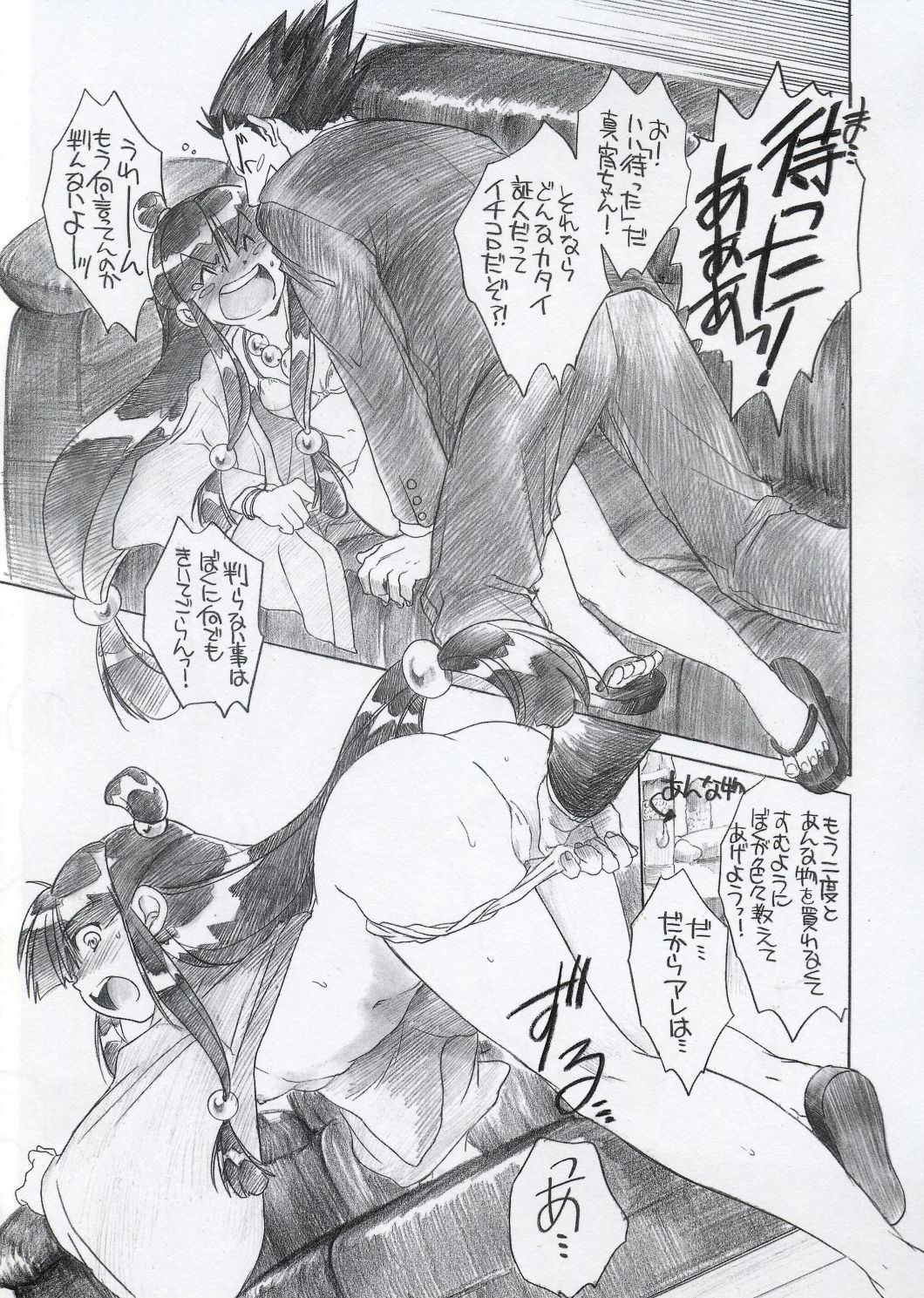 Shoukaki Ouda Tenmatsuki page 6 full