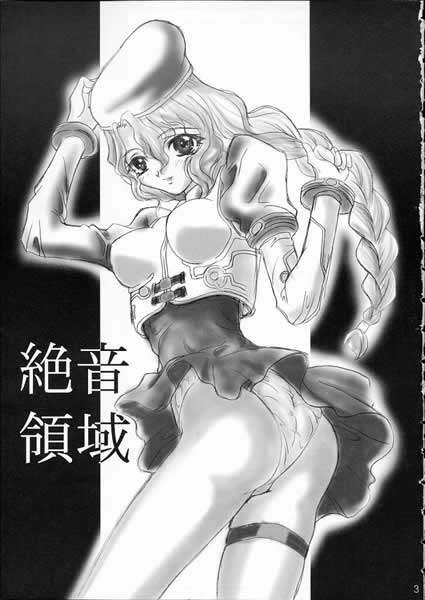 Zetsuon Ryouiki page 2 full