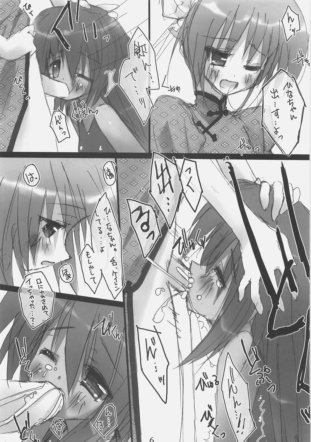 Futanarikko toka Otokonoko ga Sukumizu ttari, China ttari suru Hon page 5 full