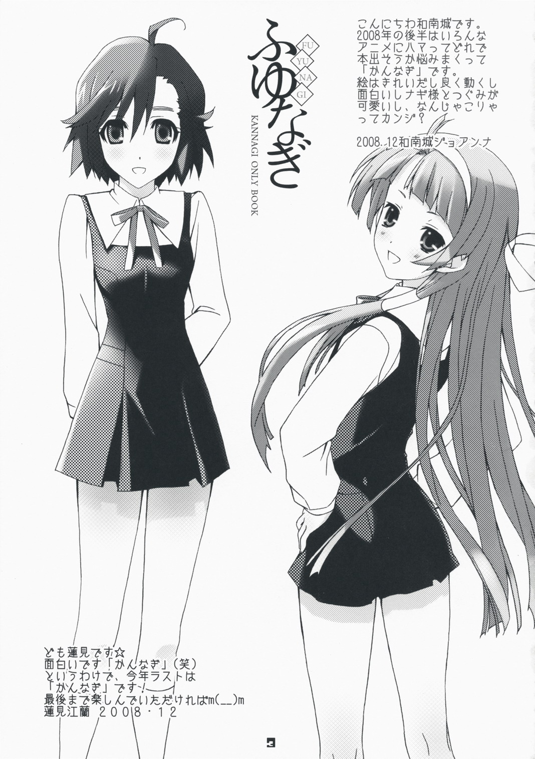 Fuyunagi page 2 full