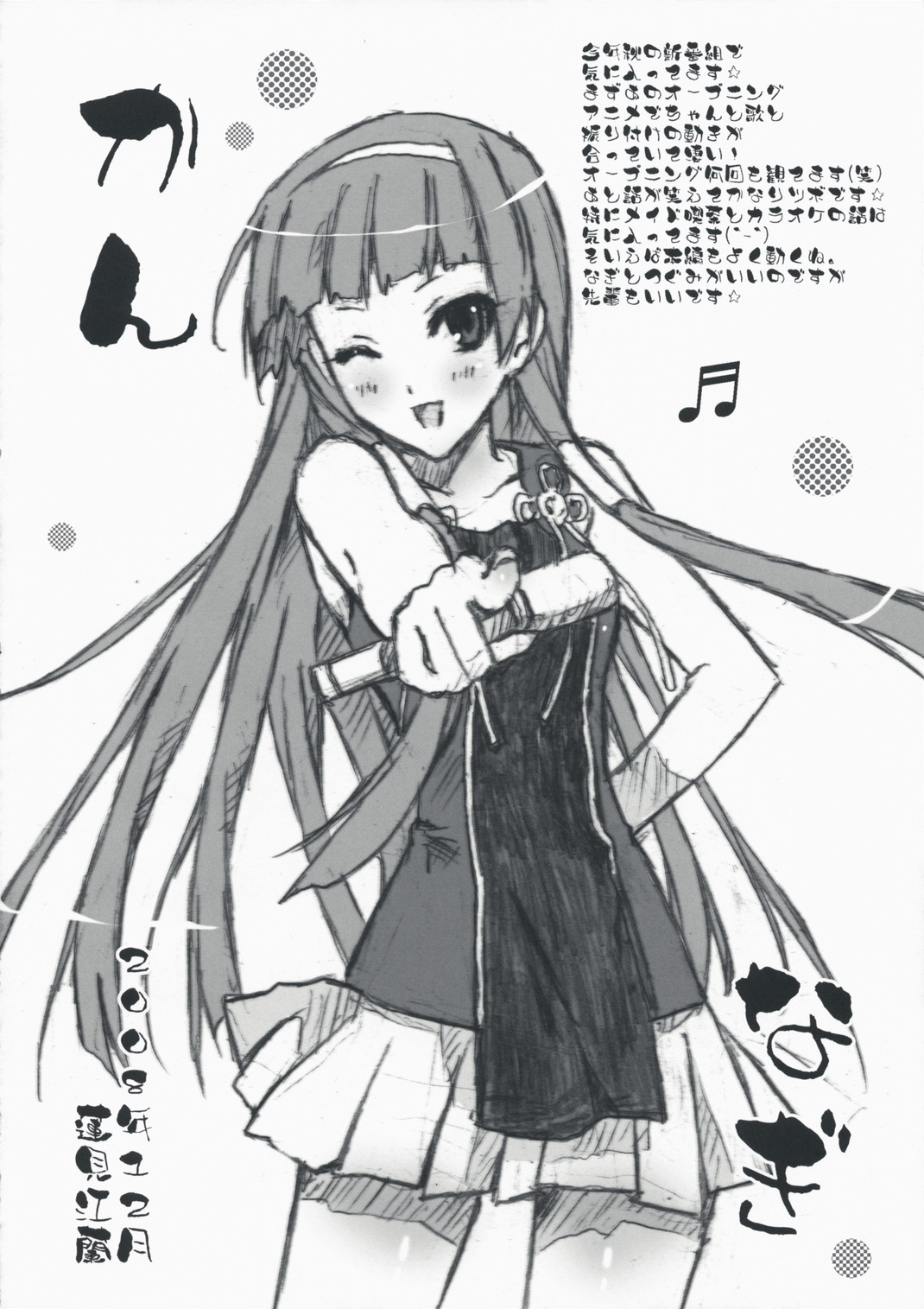 Fuyunagi page 3 full