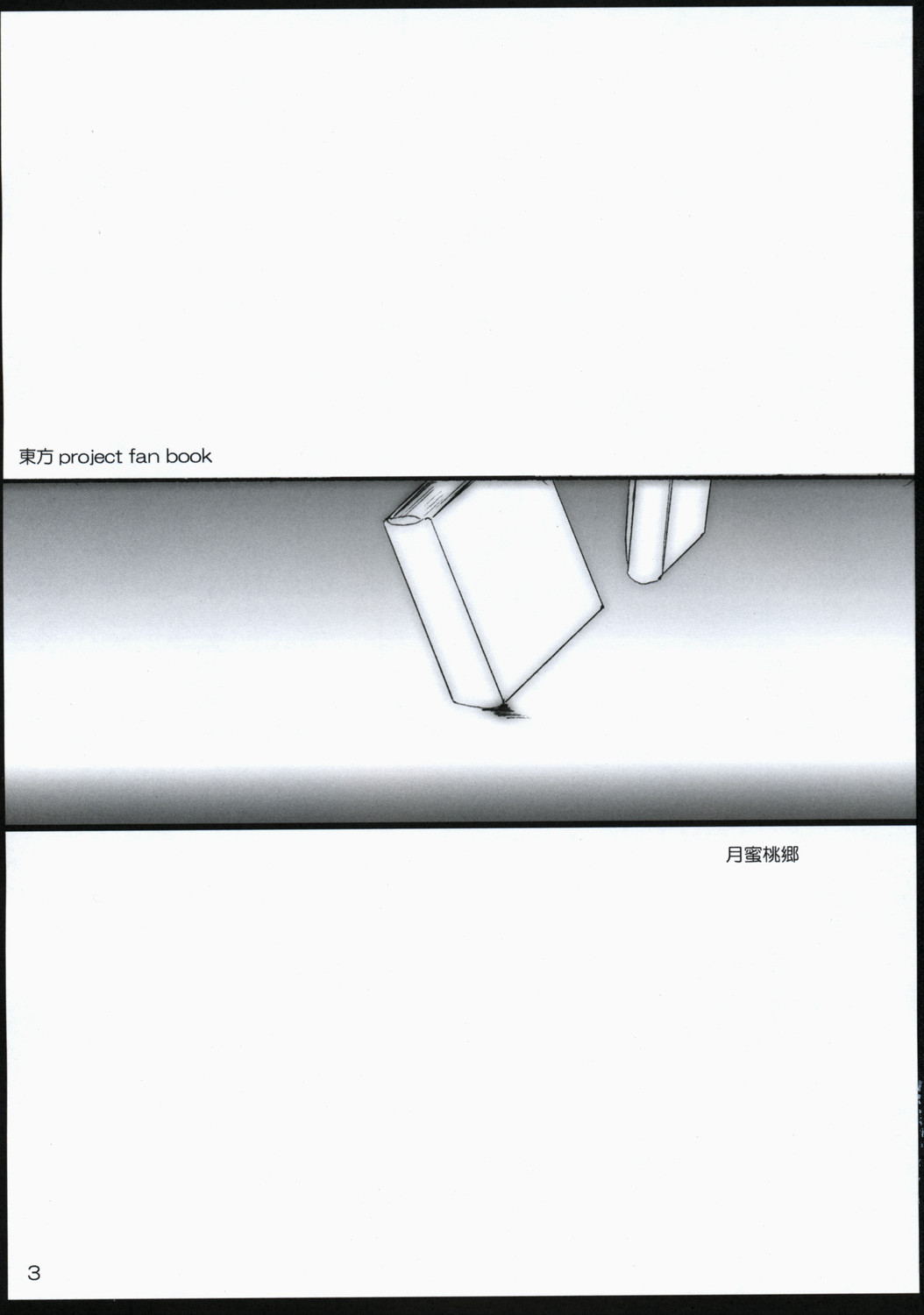 Gatsu Mitsu Momo Sato page 2 full