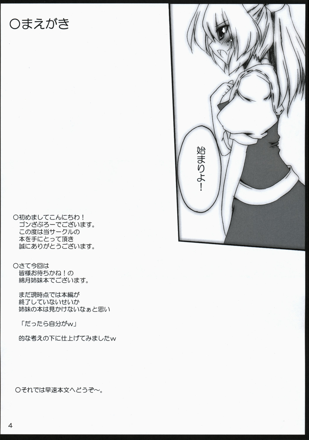 Gatsu Mitsu Momo Sato page 3 full