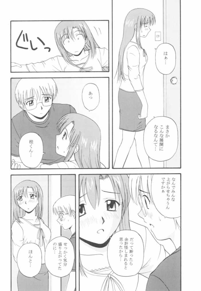 Onegai Mizuho-sensei page 10 full