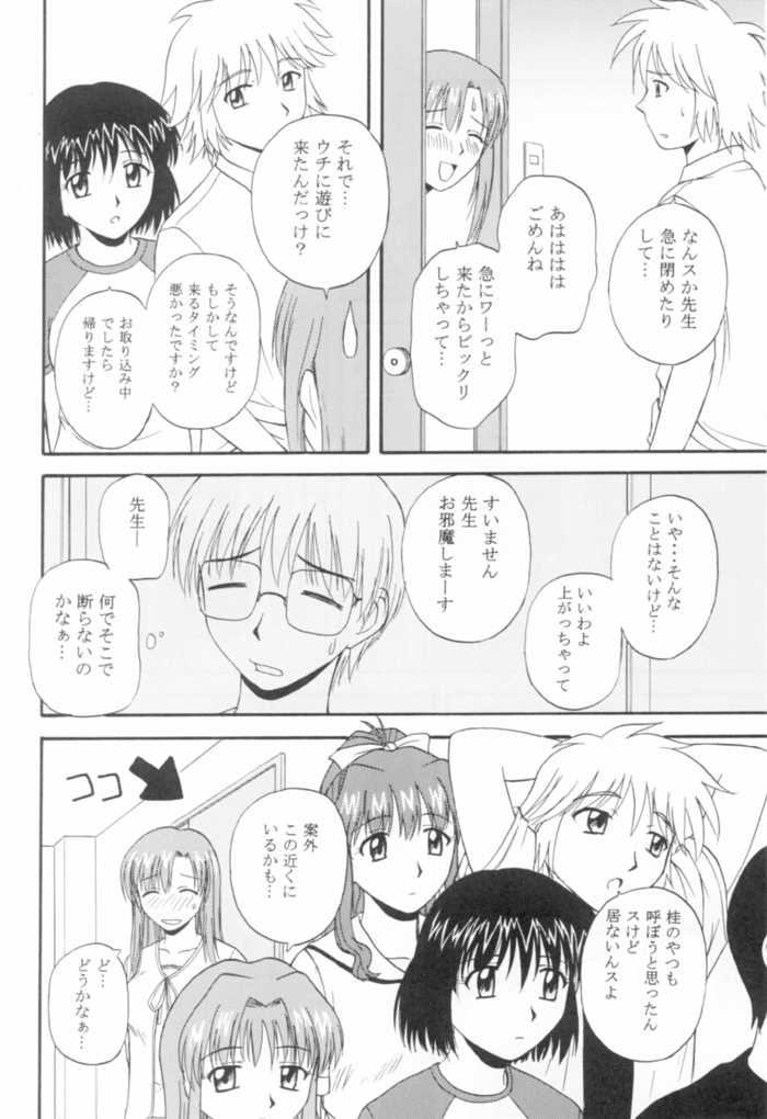 Onegai Mizuho-sensei page 8 full