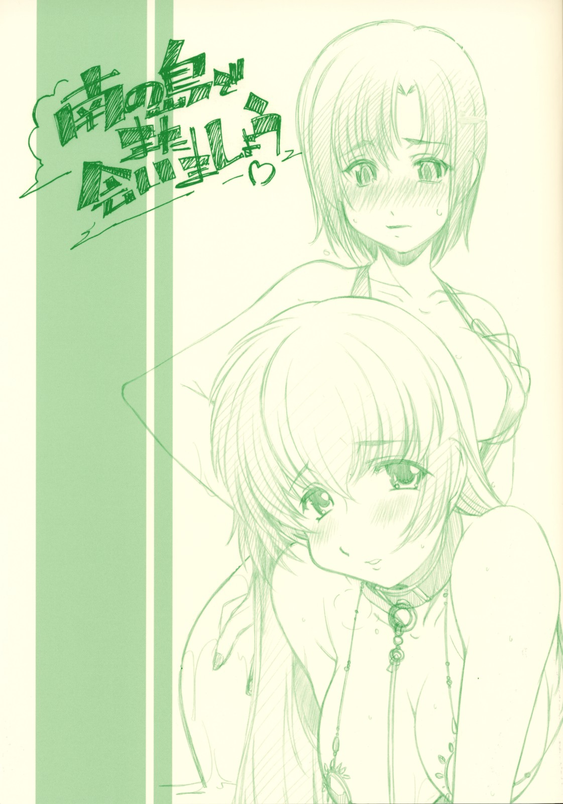 Minami no Shima de Aimashou page 1 full