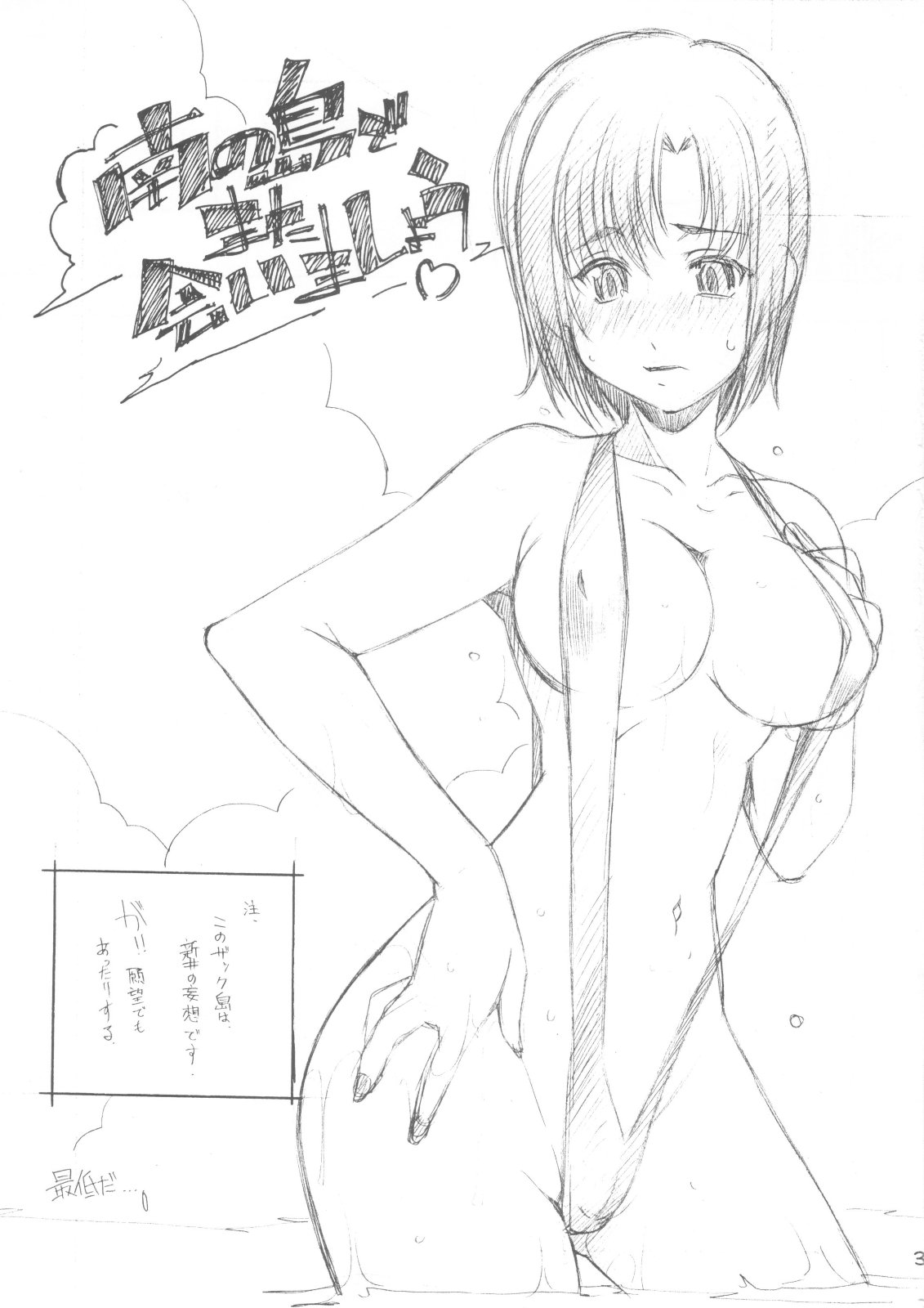Minami no Shima de Aimashou page 2 full