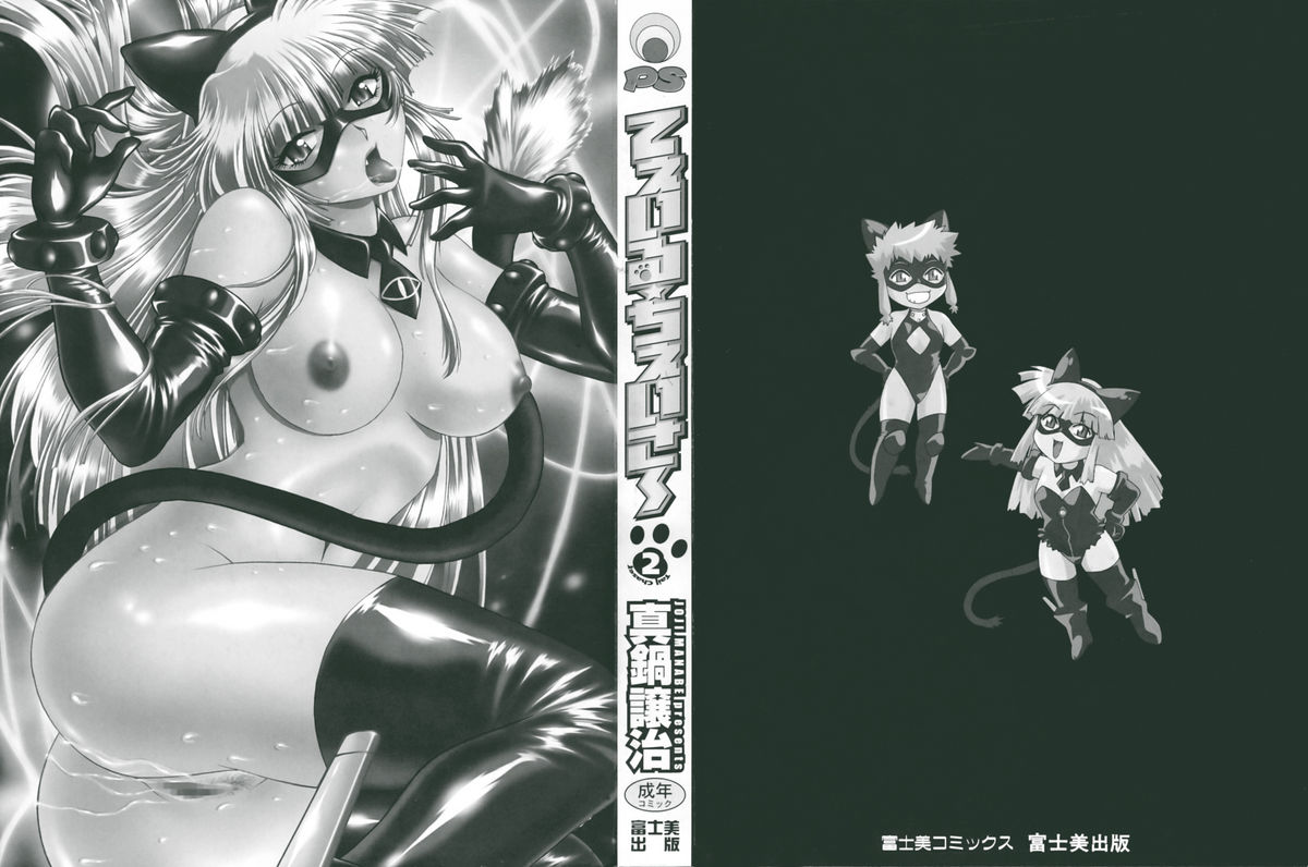 Tail Chaser 2 page 2 full