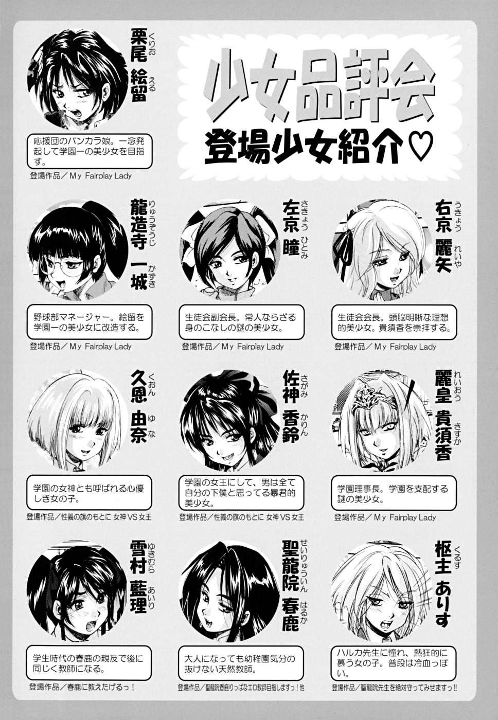 Shoujo Hinpyoukai - An Exhibition of Girls page 5 full