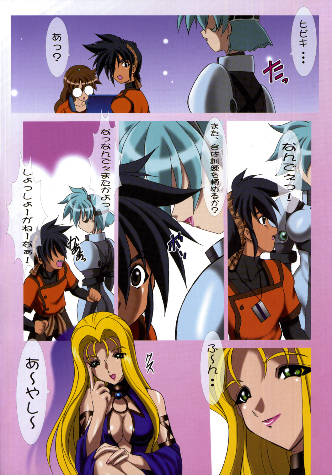 Uchuujin-san to Issho 2 page 2 full