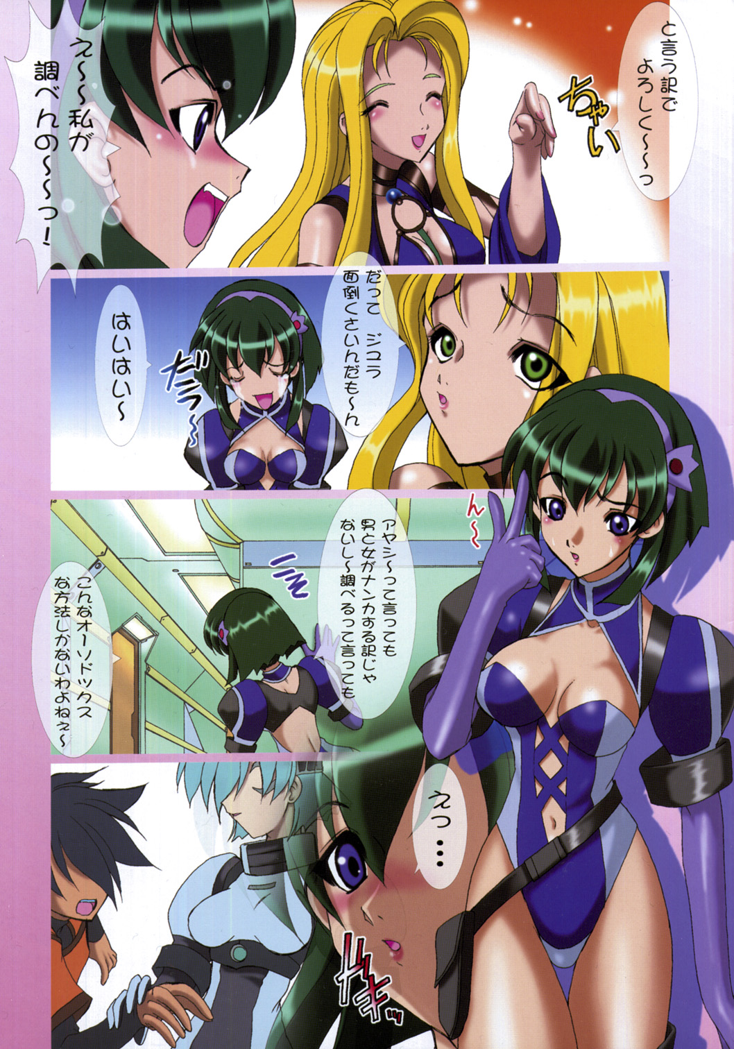 Uchuujin-san to Issho 2 page 3 full