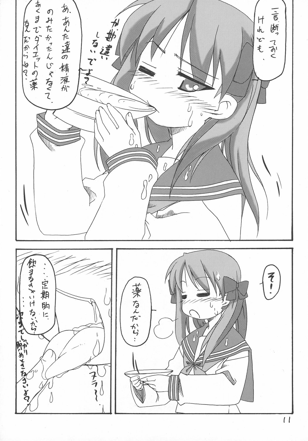 Strike desu! Kagami-sama page 10 full