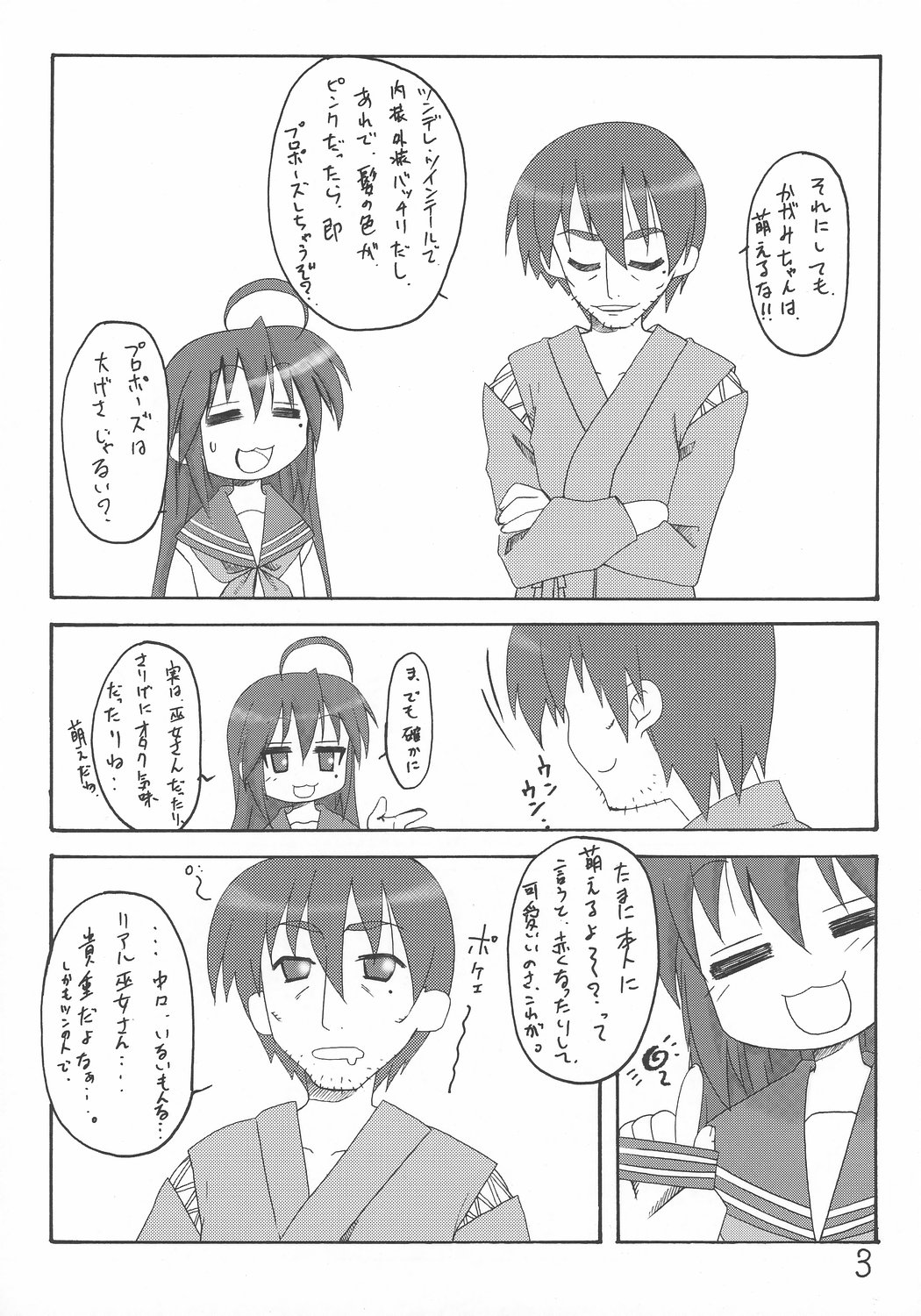 Strike desu! Kagami-sama page 2 full