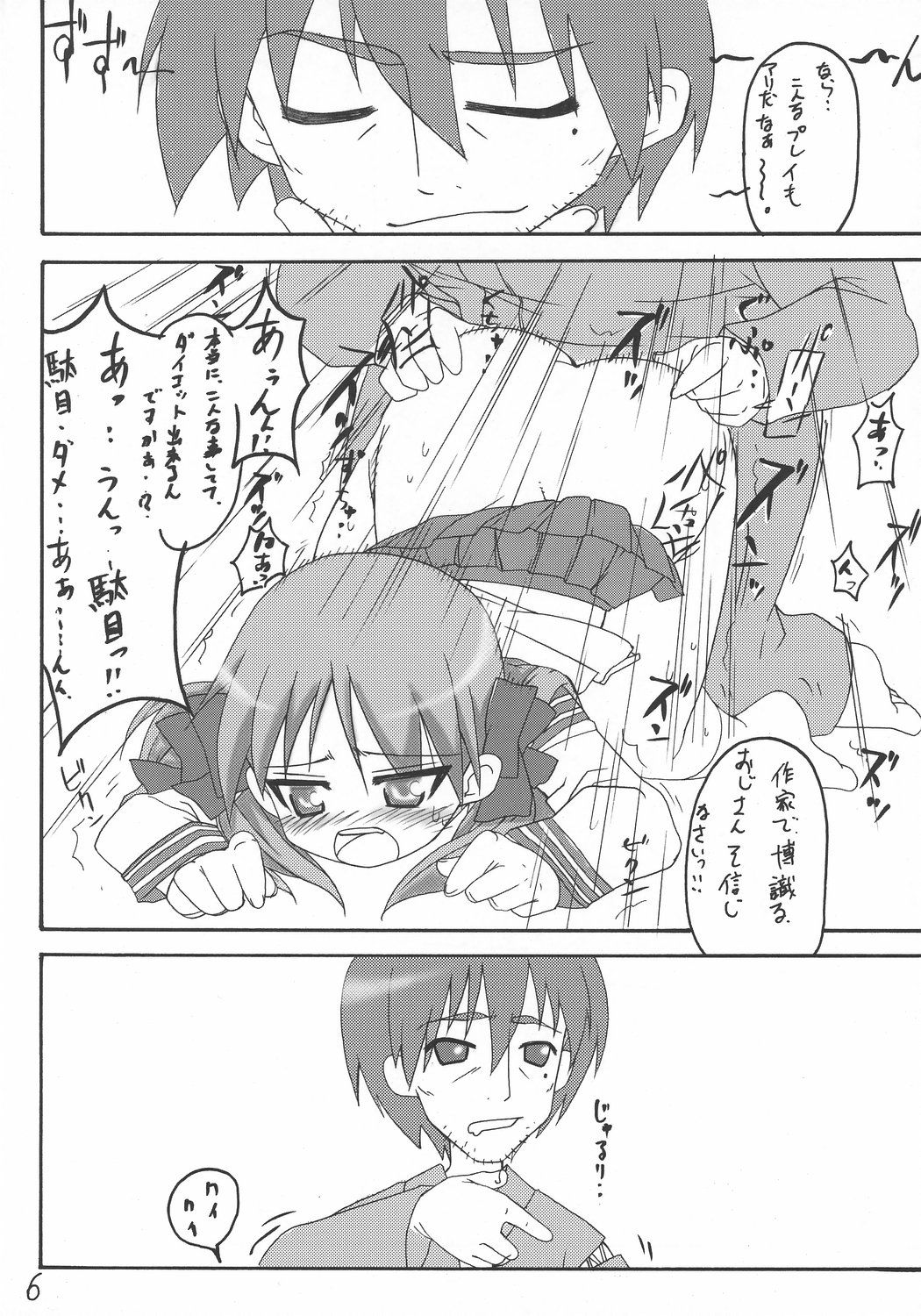 Strike desu! Kagami-sama page 5 full