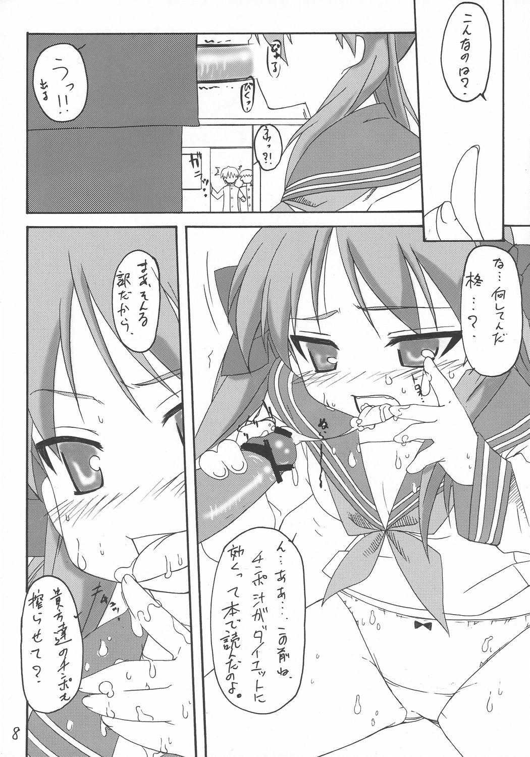 Strike desu! Kagami-sama page 7 full
