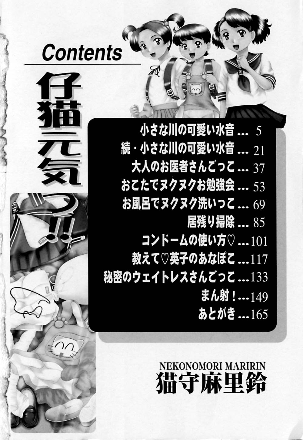 Koneko Genki!! page 7 full