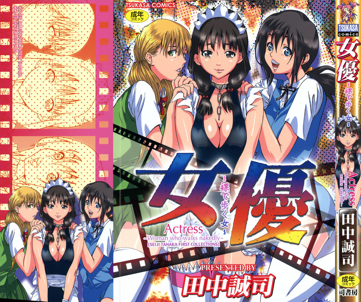 Joyuu ~Hadaka de Aruku Onna~ | Actress-Woman Who Walks Nakedly page 1 full