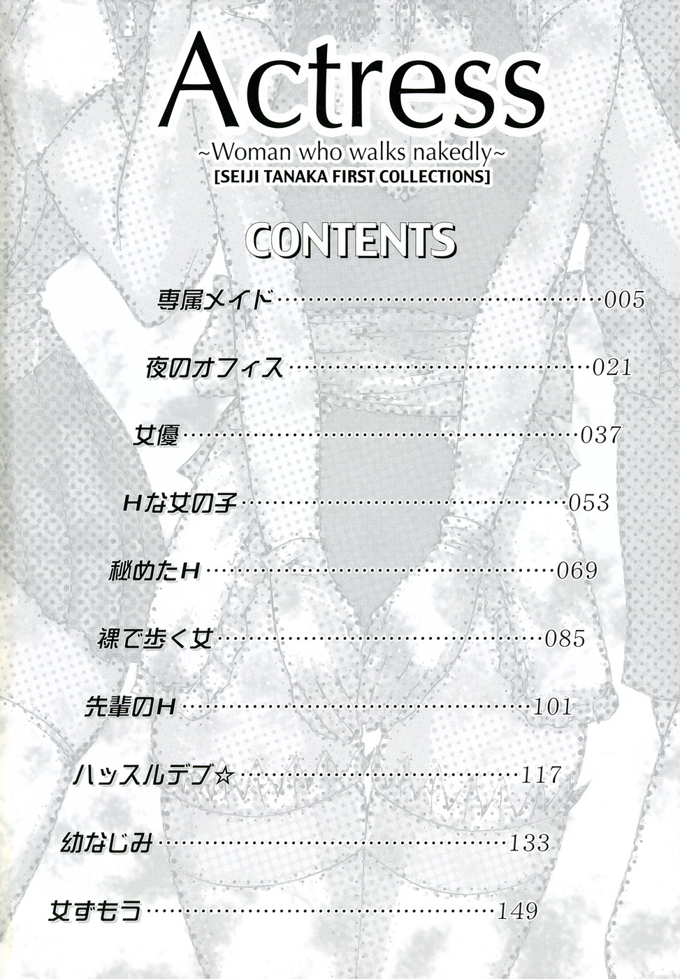 Joyuu ~Hadaka de Aruku Onna~ | Actress-Woman Who Walks Nakedly page 4 full