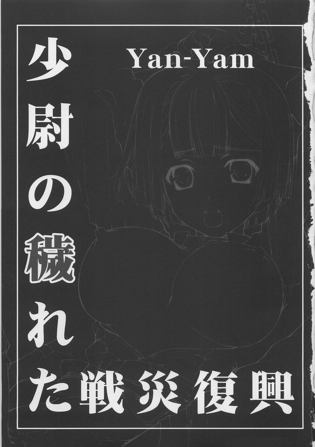 Shoui no Kegareta Sensai Fukkou page 6 full