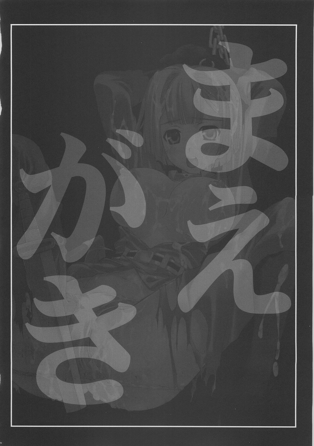 Shoui no Kegareta Sensai Fukkou page 7 full