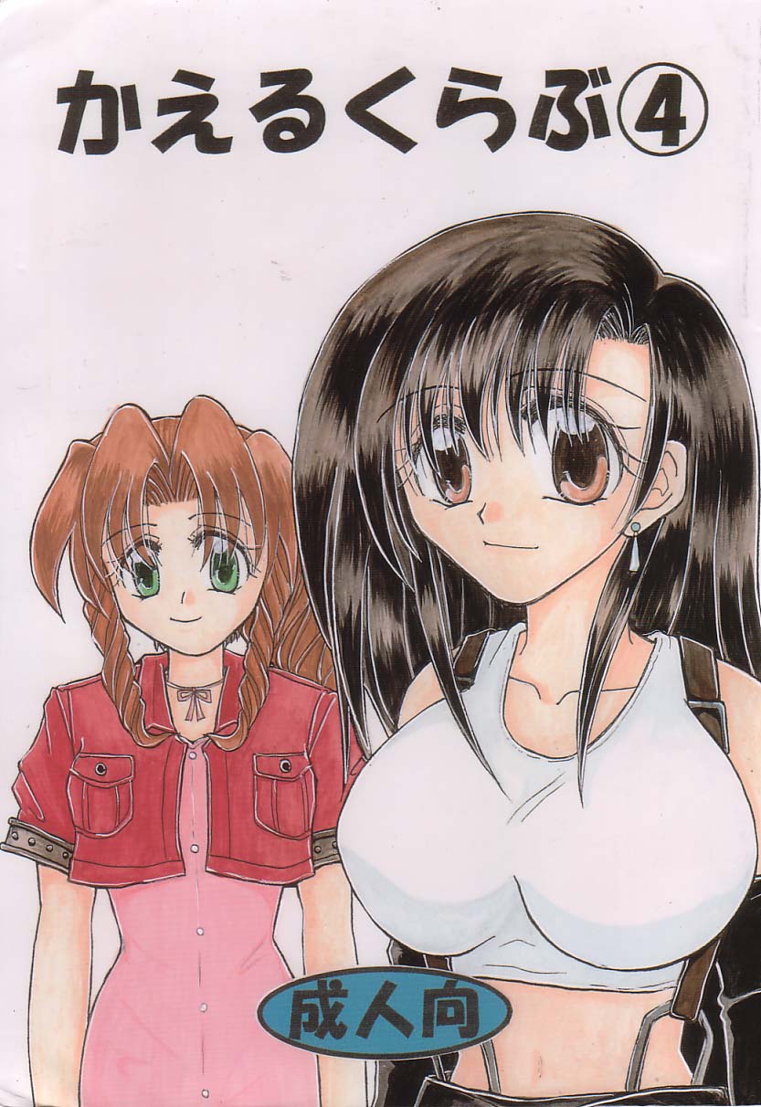 Kaerukarabu4 page 1 full