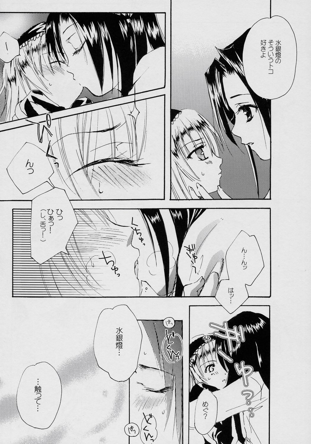 LOVE DISCHORD page 5 full