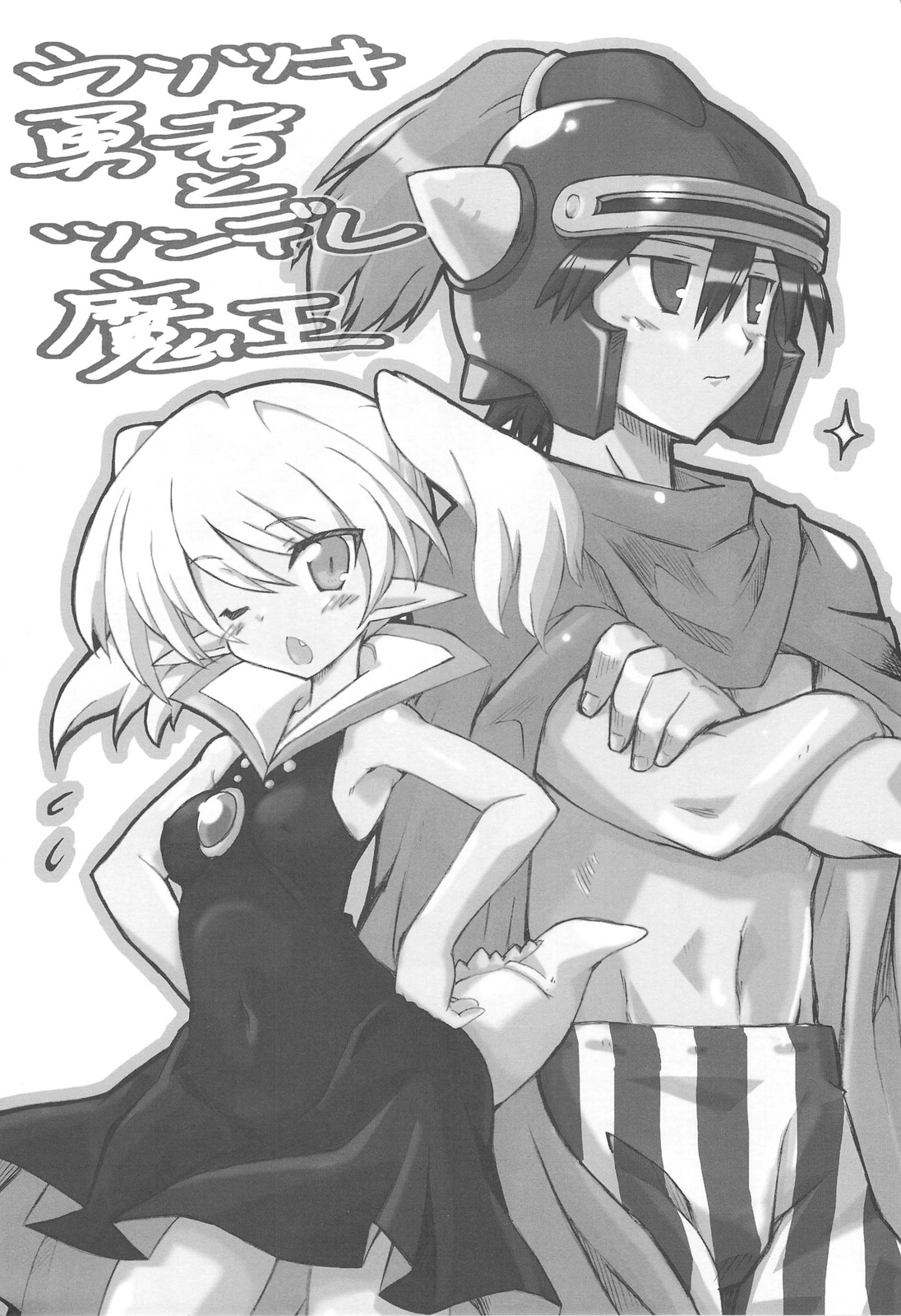 Usotsuki Yuusha to Tsundere Maou page 1 full