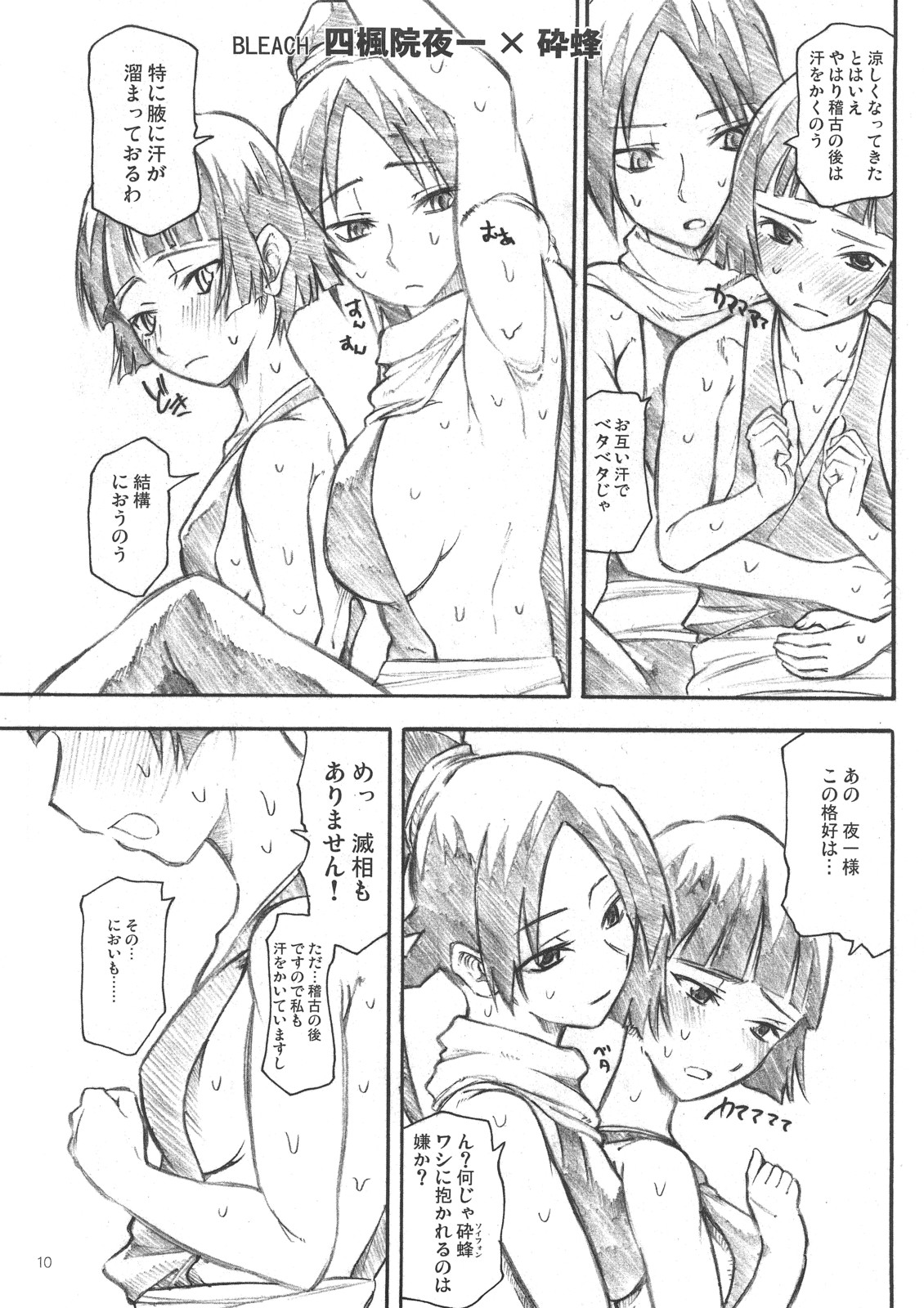 Yorozu fetishism 2 page 9 full