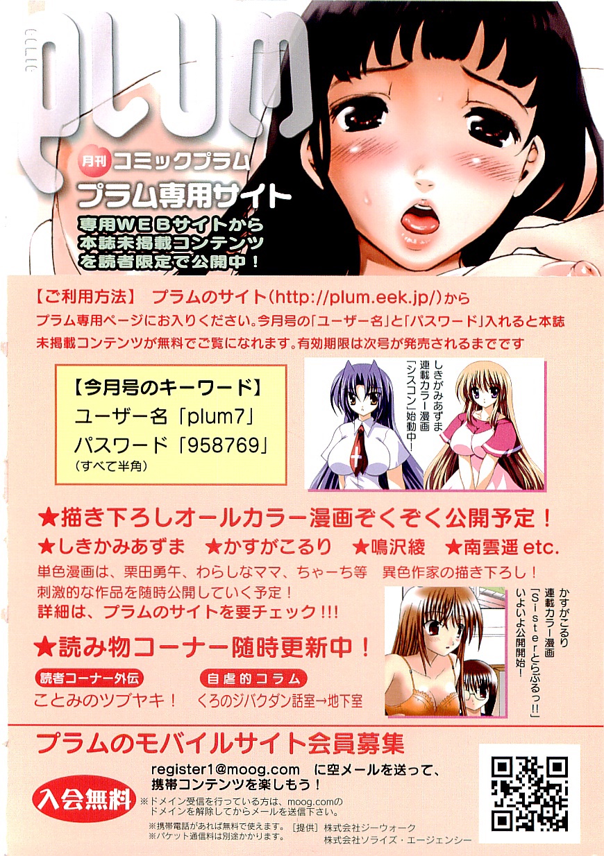 COMIC PLUM 2009-07 page 2 full