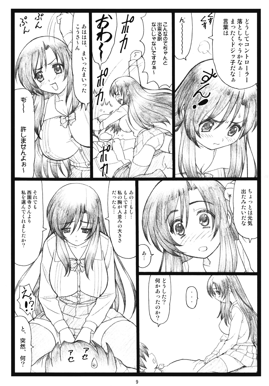 Kawaii yo Kotonoha page 8 full