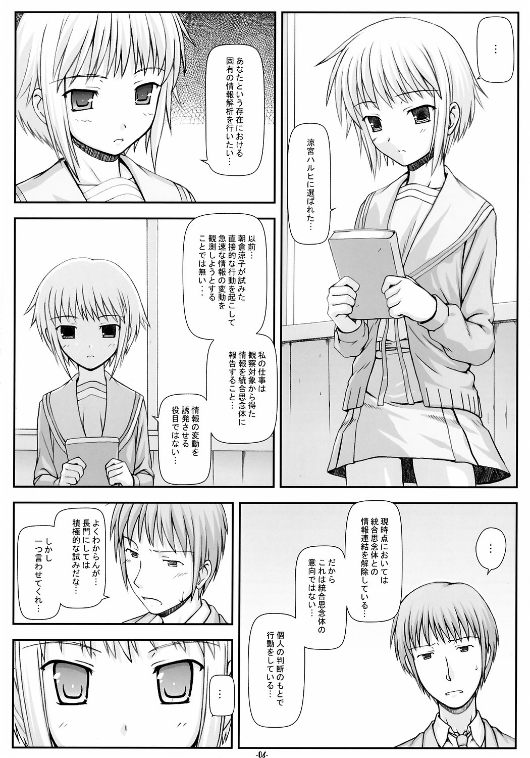 NOS vol. 2 Nagato Yuki de Ooini Mousou Suru Tame no Shisaku Jikken Hon page 5 full