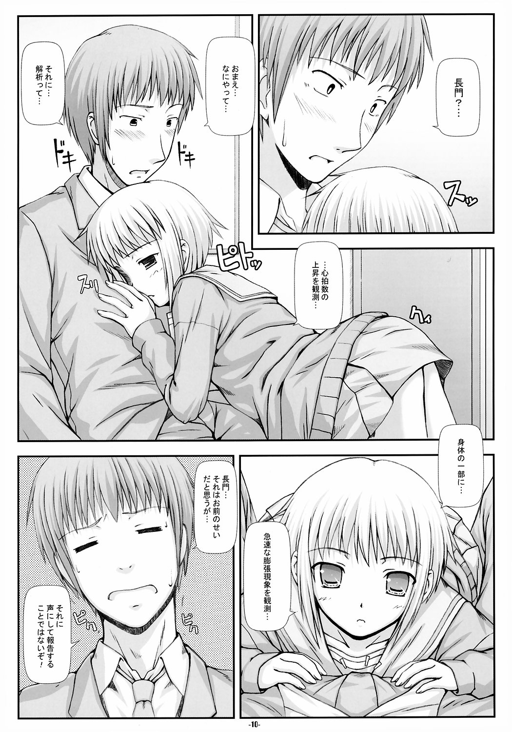 NOS vol. 2 Nagato Yuki de Ooini Mousou Suru Tame no Shisaku Jikken Hon page 9 full