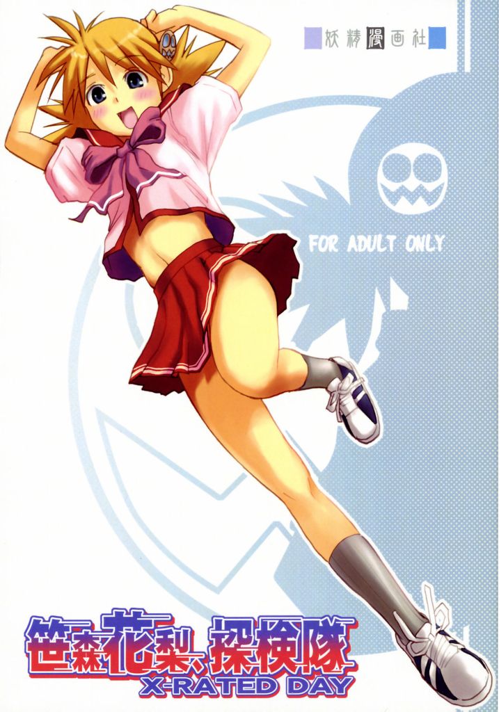 Sasamori Karin, Tankentai X-RATED DAY page 1 full