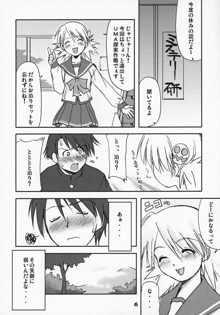 Sasamori Karin, Tankentai X-RATED DAY page 5 full