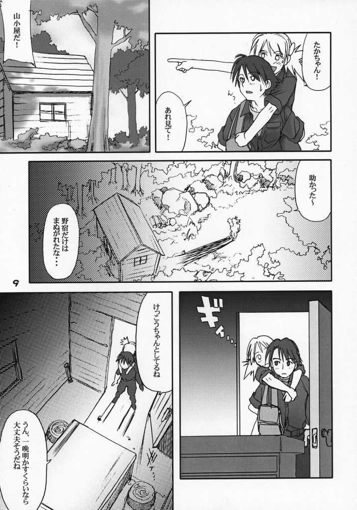 Sasamori Karin, Tankentai X-RATED DAY page 8 full