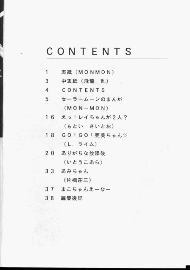 Sailor Moon Daishingeki page 3 full