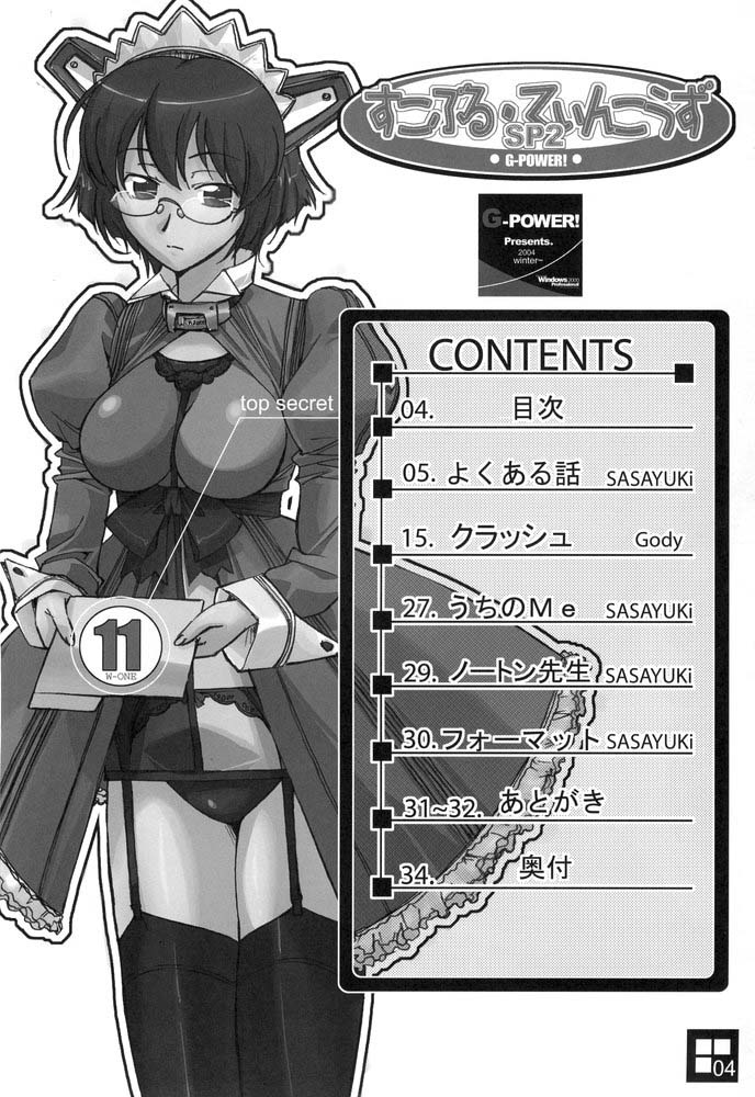 Sukoburu Teinkouzu SP2 page 3 full