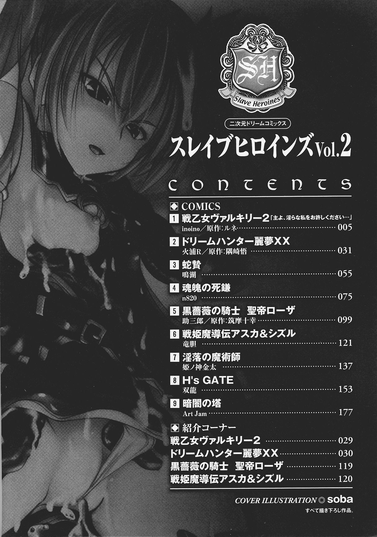 Slave Heroines Vol. 2 page 7 full