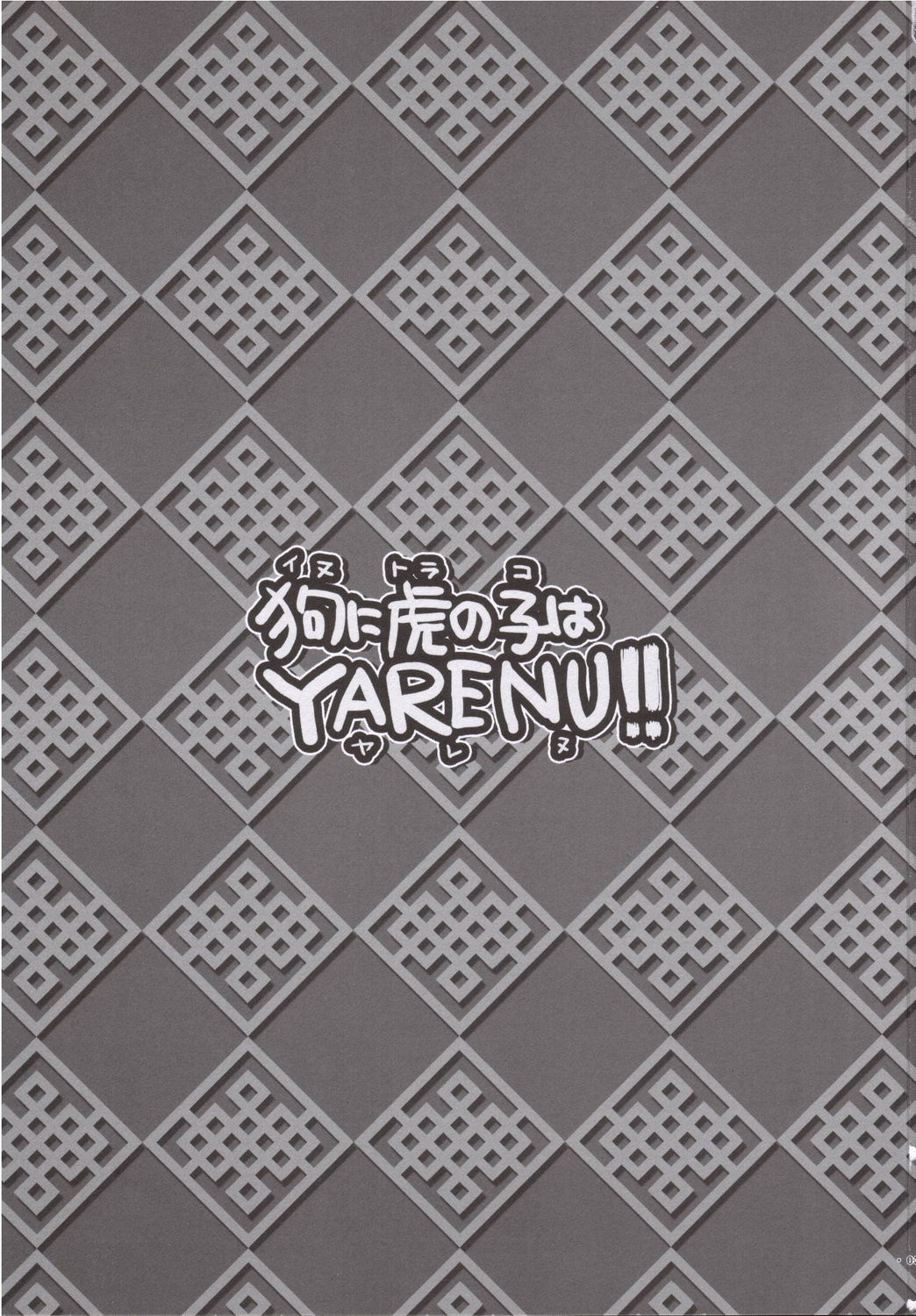 Inu ni toranoko wa YARENU!! page 2 full