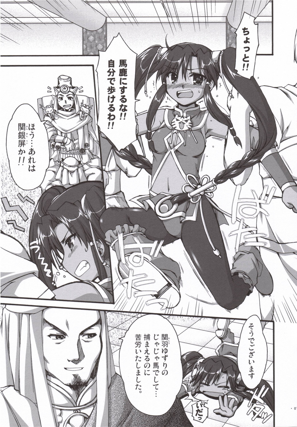 Inu ni toranoko wa YARENU!! page 6 full