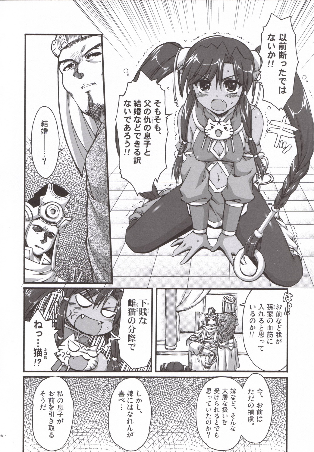 Inu ni toranoko wa YARENU!! page 7 full