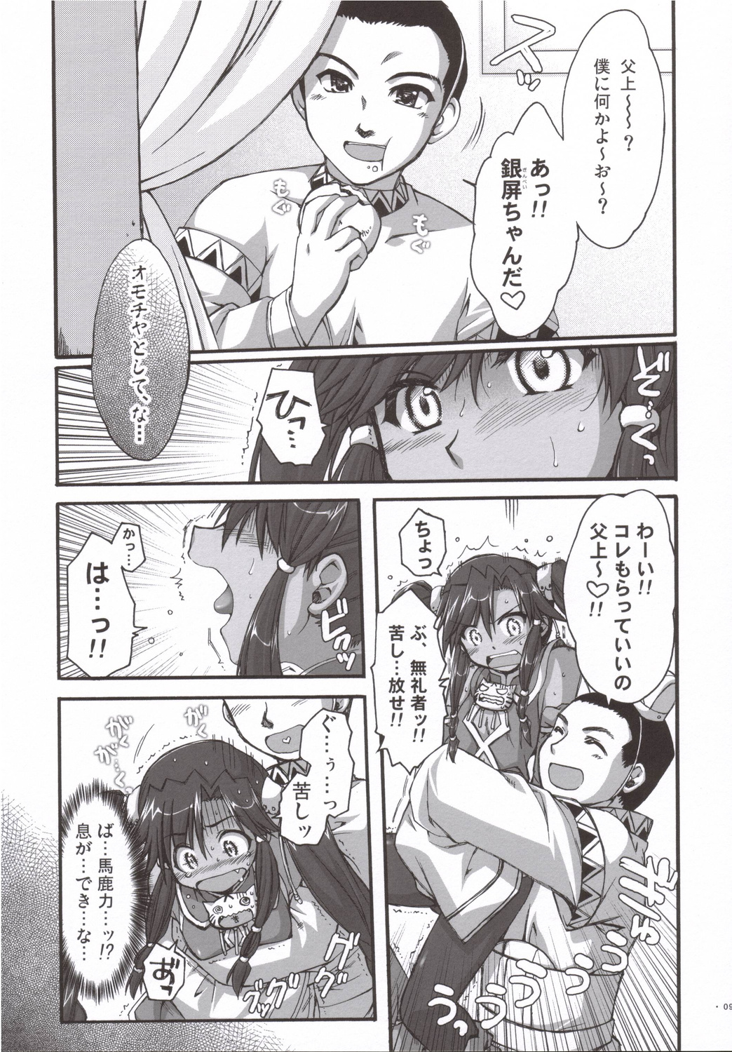 Inu ni toranoko wa YARENU!! page 8 full