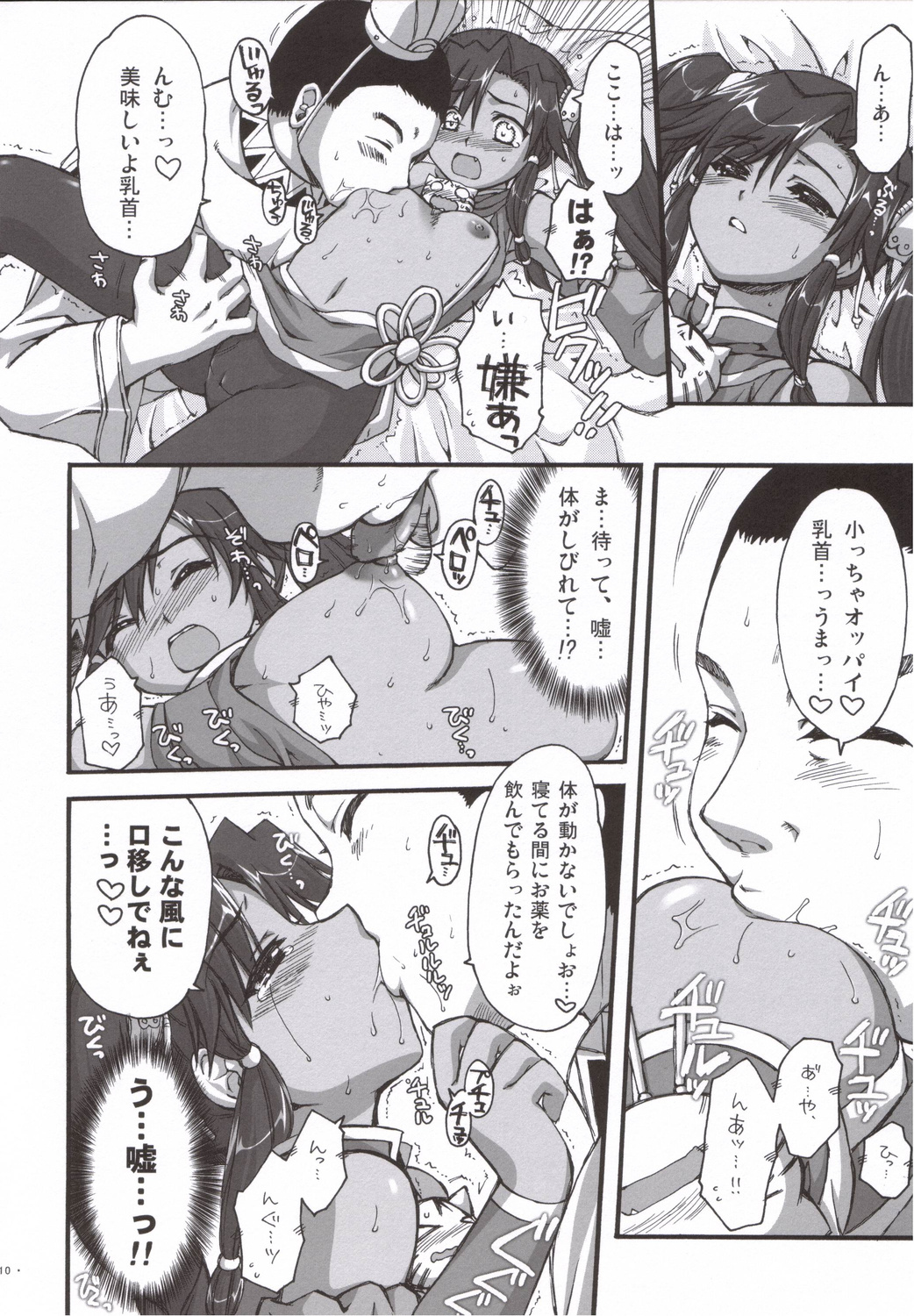 Inu ni toranoko wa YARENU!! page 9 full