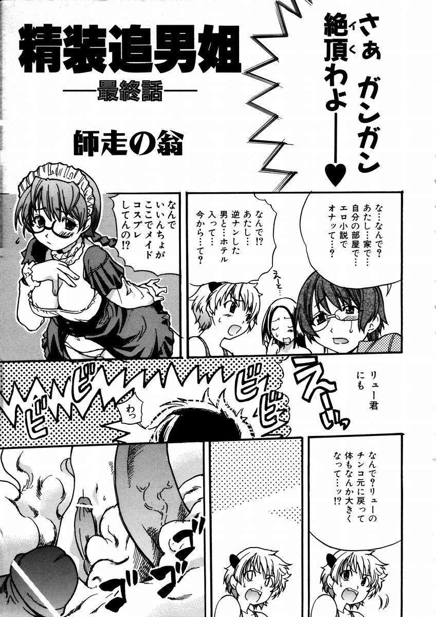 COMIC AUN 2003-09 Vol. 88 page 10 full